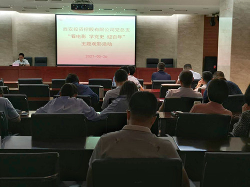 主題黨日||西投控股組織第一期“看電影、學(xué)黨史、迎百年”主題觀影活動(dòng)