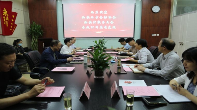 西安仲裁委員會、西安地方金融協(xié)會到國信小貸座談交流