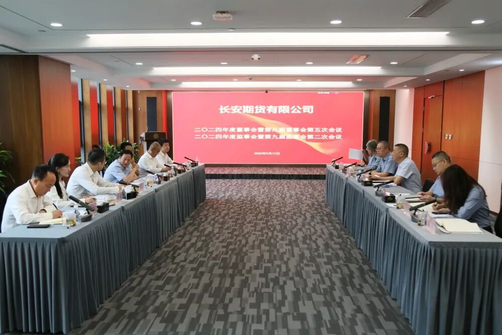 西安投資控股與長(zhǎng)安期貨開(kāi)展座談交流