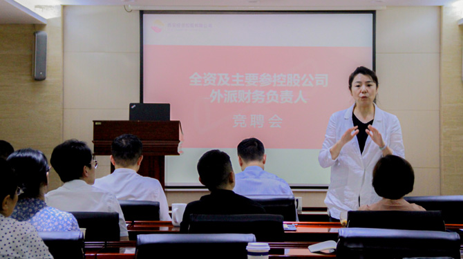 競聘！激發(fā)人才活力，西投控股舉辦外派財務(wù)負責(zé)人競聘會