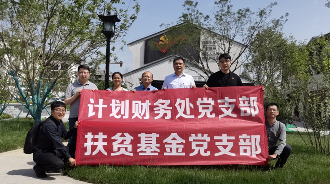扶貧基金黨支部、第八黨支部、第四黨支部開(kāi)展主題活動(dòng)