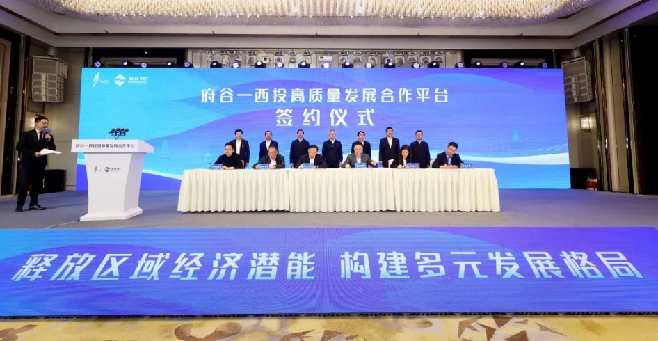 共商、共贏，助力民營(yíng)經(jīng)濟(jì)高質(zhì)量發(fā)展！府谷-西投高質(zhì)量發(fā)展合作平臺(tái)簽約！